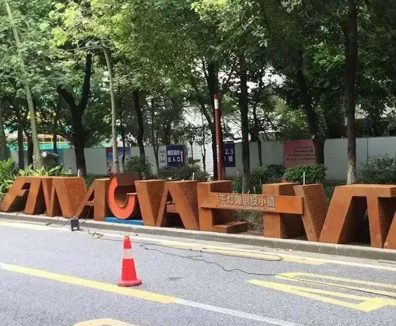 铺前镇耐候钢招牌